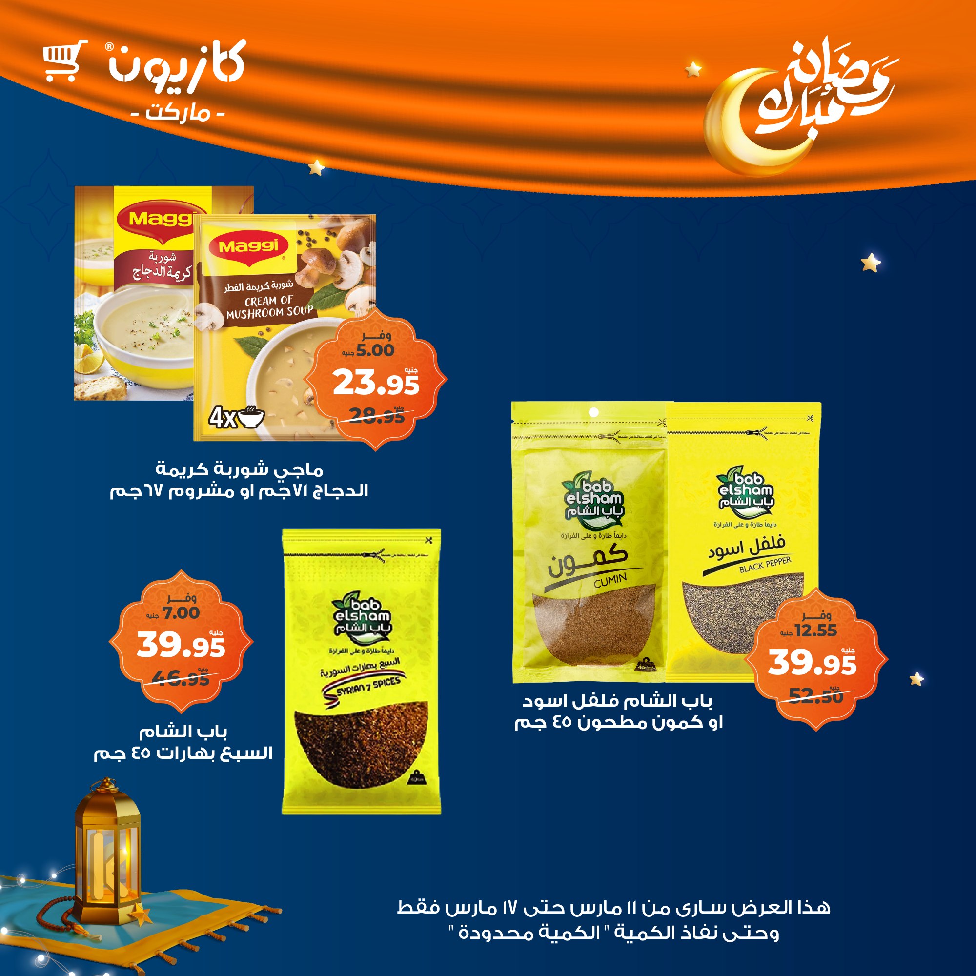 kazyon offers from 11mar to 18mar 2025 عروض كازيون من 11 مارس حتى 18 مارس 2025 صفحة رقم 25